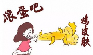 鸡皮肤怎么办 身上皮肤粗糙有鸡皮肤怎么办