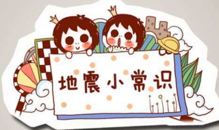 遇到地震怎么办（遇到地震怎么办教案大班）