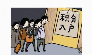 广州积分入户 广州积分入户申请官网