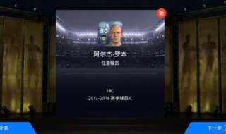 网易手游实况足球：怎么抽黑金球员 网易实况足球手游抽黑球技巧