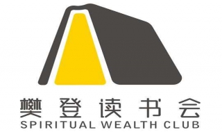 樊登读书怎么打卡，赶紧来参加 怎么在樊登读书会里读了多少本书打卡
