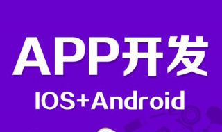 手机app制作流程（手机APP制作流程）