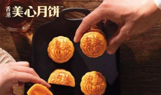 美心月饼怎么买（美心月饼怎么买便宜）