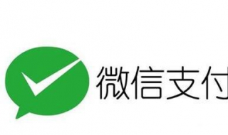 微信支付如何开通，程序如下 微信支付程序怎样操作?