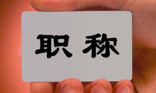 职称日语考试，考取证书才是王道（职称日语考试有用吗）