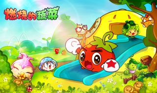 《燃烧的蔬菜》如何（燃烧的蔬菜的做法）