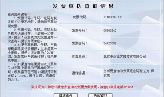 广东省发票真伪查询方法,程序如下（广东省发票查验）