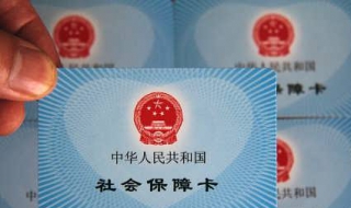 如何买广州社保，欢迎指正 买广州社保怎么买