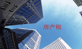 房产税如何征收（公司的房产税如何征收）