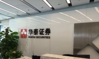 华泰证券：如何安装交易系统 电脑上安装华泰证券怎样操作