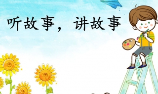 怎样阅读故事 如何阅读故事