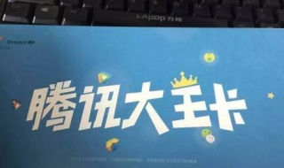 大王卡的一些实用功能 大王卡的一些实用功能在哪