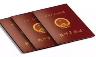 中小学教师资格证：我们可以怎么考（中小学教师资格证怎么考?）