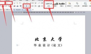 毕业论文目录如何自动生成（毕业论文目录如何自动生成的）