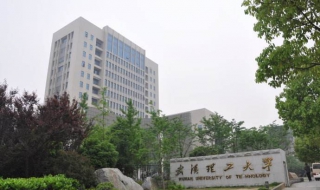 武汉理工大学（武汉理工大学官网）