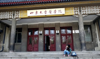 山东大学新生报到流程 山东大学新生报到须知