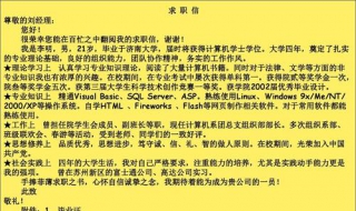怎样写好求职信（怎样写好求职信息）