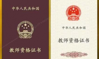 怎么报考教师资格证（社会人员怎么报考教师资格证）