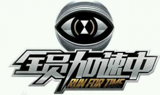 全员加速中 全员加速中第一季百度网盘