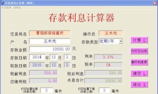 利息怎么算（利息怎么算的计算器）