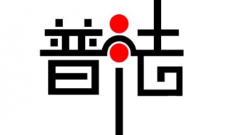 普法考试不及格怎么办（普法考试不及格怎么办呀）