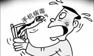 手机病毒怎么办 手机病毒怎么办法