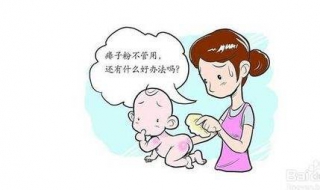 长痱子怎么办 身上长痱子怎么办