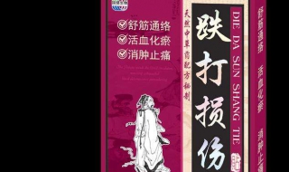 跌打损伤怎么办 跌打损伤怎么办?