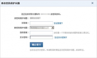 财付通支付密码忘了怎么办（财付通密码怎么找回）
