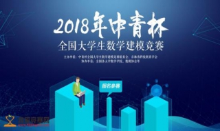 数学建模竞赛赛前应怎样准备 数学建模竞赛赛前应怎样准备比赛