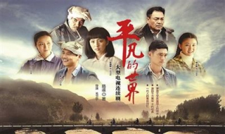 平凡的世界结局，（平凡的世界结局孙少平和谁结婚了）