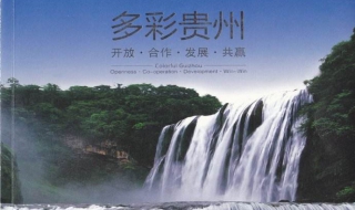 贵州自助游攻略游记（贵州自助游攻略贵州自助游攻略贵州自助游攻略）