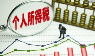 2019最新个税税率表 2019最新个税税率表