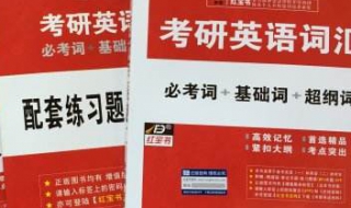 考研英语词汇怎么背（考研英语词汇怎么背啊）