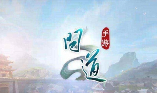 问道手游怎么巡逻 问道手游怎么巡逻挂机