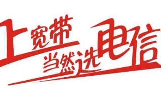 电信宽带连接下载 电信宽带连接下载什么软件