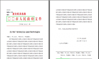 秘书工作：公文的格式 文秘公文写作范文