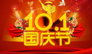 2017年国庆节怎么休息（今年国庆节怎么休息休息几天）