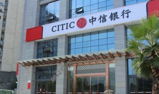 中信银行：如何查询开户行（中信银行如何查询开户行行号）