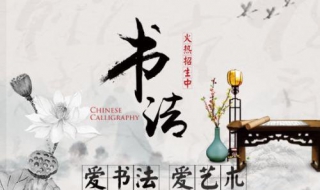 书法培训楷书之道（书法基础培训）