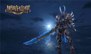 《黑暗信仰》元素大使 《黑暗信仰》元素大使是谁