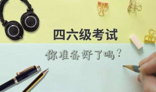 四六级考试时间 四六级考试时间2022下半年