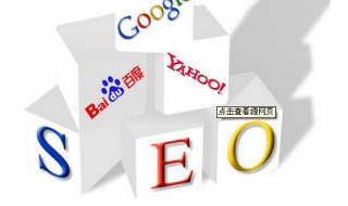 搜索引擎排名优化 搜索引擎排名优化官网