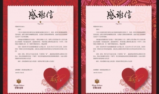 感谢信的规范写法 感谢信的规范写法怎么写