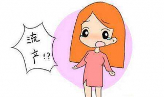 如何预防习惯性流产