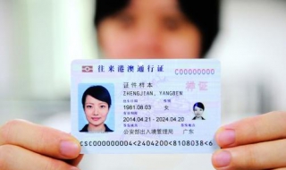 怎么办港澳通行证 在网上怎么办港澳通行证