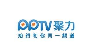 pptv出现异常错误 为什么pptv播放不了