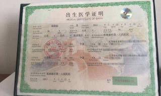 出生医学证明 出生医学证明最晚多久办理