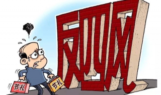 四风是什么 四风是什么内容