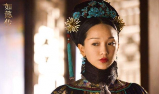 《如懿传》中如懿的历史原型是谁呢 如懿传里如懿是谁的原型